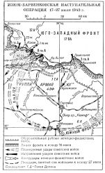 Изюм-Барвенковская операция 1943 года