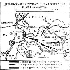 Демянская операция 1943 года