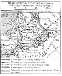 Краснодарская операция 1943 года