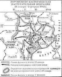 Воронежско-Касторненская операция 1943 года