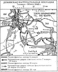 Демянская операция 1942 года