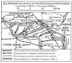 Калининская операция 1941–1942 года
